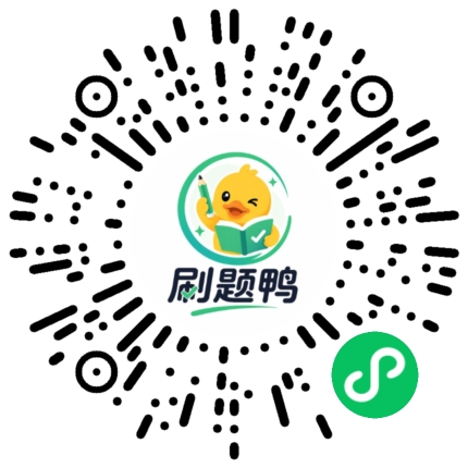 刷题鸭二维码