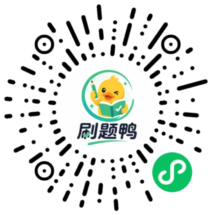 刷题鸭二维码