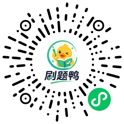 刷题鸭二维码